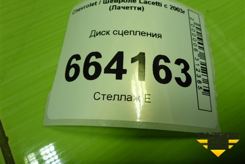 Диск сцепления (1.6л F16D3) (FR0502) для Chevrolet Lacetti с 2003г (Лачетти)