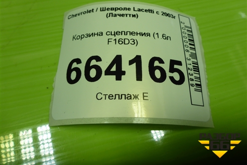 Корзина сцепления (FR0502) для Chevrolet Lacetti с 2003г (Лачетти)