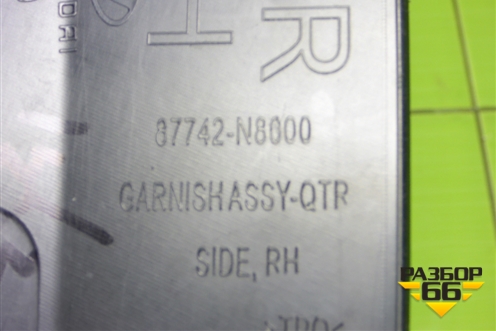 Накладка заднего крыла правого (87742N8000) для Hyundai Tucson с 2020г (Туксон)