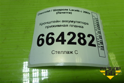 Кронштейн аккумулятора прижимная планка для Chevrolet Lacetti с 2003г (Лачетти)