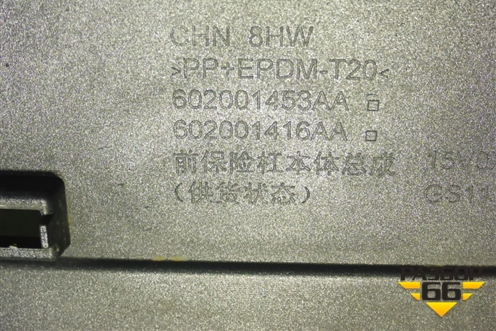 Бампер передний (602001453AA) для Kaiyi E5 с 2021г (Е5)