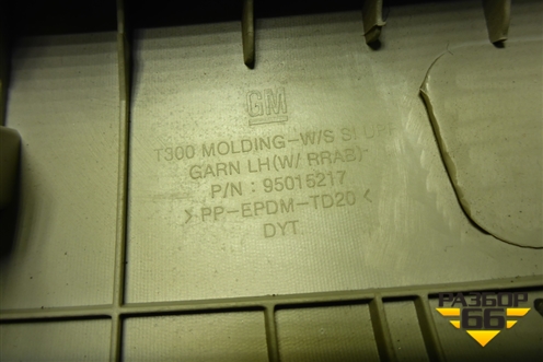 Обшивка стойки лобового стекла левая (95015217) для Chevrolet Aveo (Т300) с 2011г (Авео Т300)