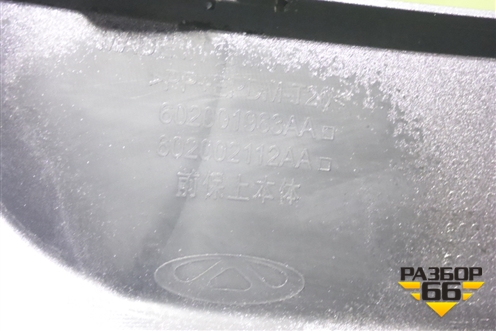 Бампер передний (602001963AA) для Chery Tiggo 8 Pro Max с 2022г (Тиго 8 Про Макс)