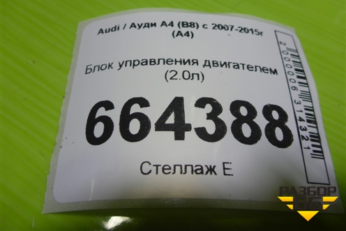 Блок управления двигателем (2.0л) (8E0910115Q) для Audi A4 (В7) с 2004-2009г (А4)