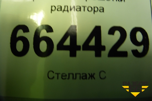 Кронштейн решетки радиатора для Chevrolet Aveo (Т300) с 2011г (Авео Т300)