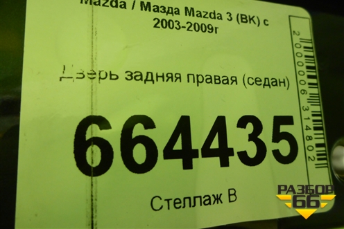 Дверь задняя правая (седан) для Mazda Mazda 3 (BK) с 2003-2009г 
