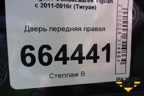 Дверь передняя левая (5N0831055B) для Volkswagen Tiguan с 2011-2016г (Тигуан)