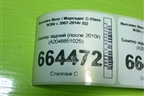 Бампер задний (после 2010г) (A2048851025) для Mercedes Benz C-Klass W204 с 2007-2014г (Ц)