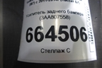 Усилитель заднего бампера (3AA807558) для Volkswagen Passat (В7) с 2011-2014г (Пассат Б7)
