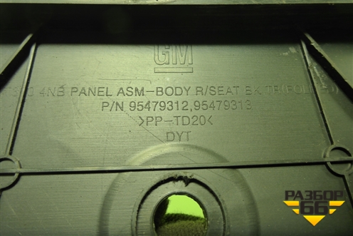 Накладка внутренняя (95479313) для Chevrolet Aveo (Т300) с 2011г (Авео Т300)