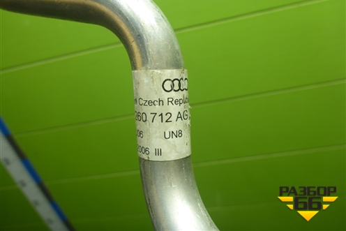 Трубка кондиционера (8E2260712AG) для Audi A4 (В7) с 2004-2009г (А4)