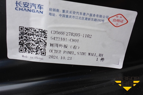 Боковина кузова правая (новая) (5422101CR01) для Changan UNI-K с 2020г (Юни К)