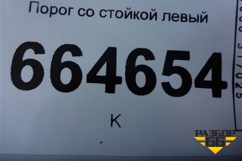 Порог со стойкой левый для Chevrolet Aveo (Т300) с 2011г (Авео Т300)