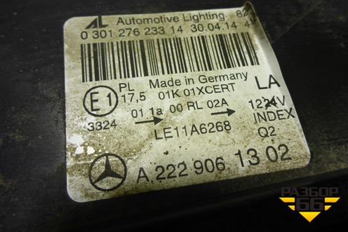 Фара левая (до 2017г Full Led с блоками) (A2229061302) для Mercedes Benz S-Klass W222 с 2013-2020г (С)