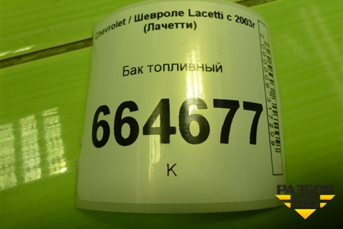 Бак топливный для Chevrolet Lacetti с 2003г (Лачетти)