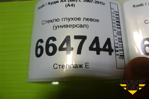 Стекло глухое левое (универсал) для Audi A4 (В8) с 2007-2015г (А4)
