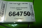Стекло двери передней правой для Audi A4 (В7) с 2004-2009г (А4)