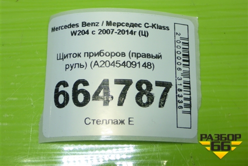 Щиток приборов (правый руль) (A2045409148) для Mercedes Benz C-Klass W204 с 2007-2014г (Ц)