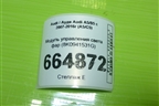 Модуль управления света фар (8K0941531G) для Audi A5/S5 с 2007-2016г (А5/С5)