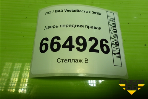 Дверь передняя правая для VAZ Vesta/Веста с 2015г