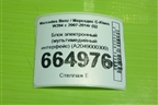 Блок электронный (мультимедийный интерфейс) (A2049000300) для Mercedes Benz C-Klass W204 с 2007-2014г (Ц)