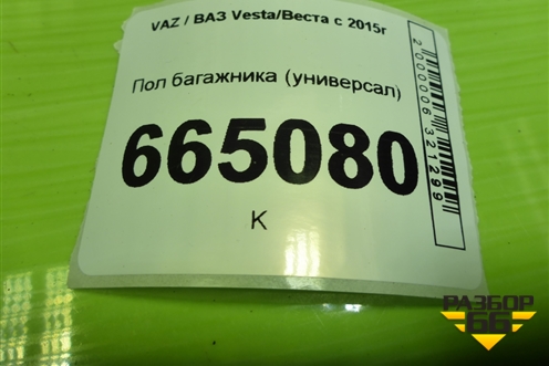 Пол багажника (универсал) для VAZ Vesta/Веста с 2015г