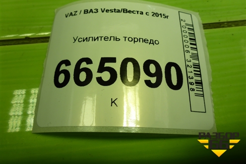 Усилитель торпедо для VAZ Vesta/Веста с 2015г