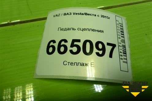 Педаль сцепления для VAZ Vesta/Веста с 2015г