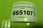 Уплотнитель двери передней левой для VAZ Vesta/Веста с 2015г