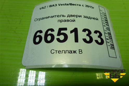 Ограничитель двери задней правой для VAZ Vesta/Веста с 2015г