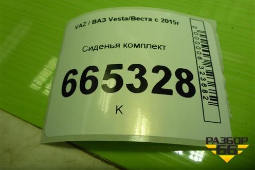 Сиденья комплект (универсал, AIR BAG и подогрев) для VAZ Vesta/Веста с 2015г