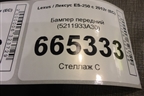 Бампер передний (5211933A30) для Lexus ES-250 с 2012г (ЕС)