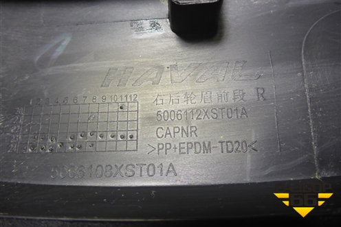 Накладка двери задней правой (на арку) (5006112XST01A) для Haval Jolion с 2021г (Джолион)
