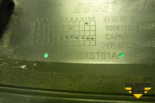 Накладка двери задней правой (на арку) (5006108XST01A) для Haval Jolion с 2021г (Джолион)