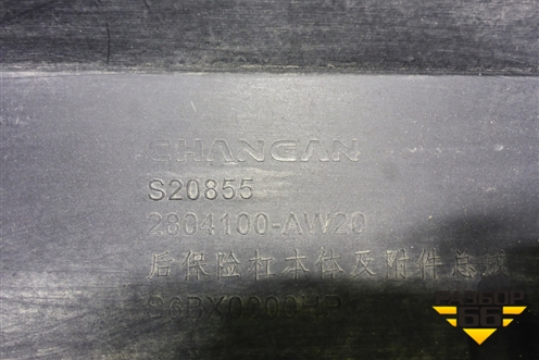 Бампер задний (под парктроник) (2804100AW20) для Changan CS55 PLUS с 2019г (ЦС 55 плюс)