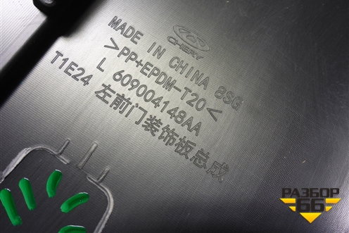 Накладка двери передней левой (609004148AA) для Chery Tiggo 7L с 2024-2025г