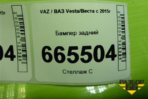 Бампер задний (Cross до 2022г под парктроник) для VAZ Vesta/Веста с 2015г