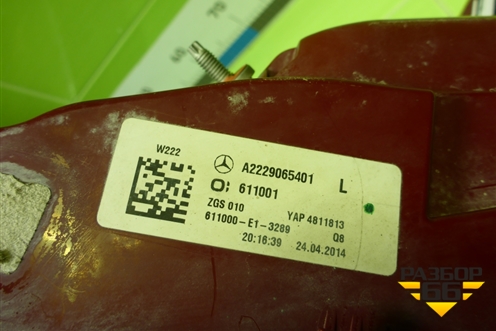 Фонарь задний левый (до 2017г Led) (A2229065401) для Mercedes Benz S-Klass W222 с 2013-2020г (С)