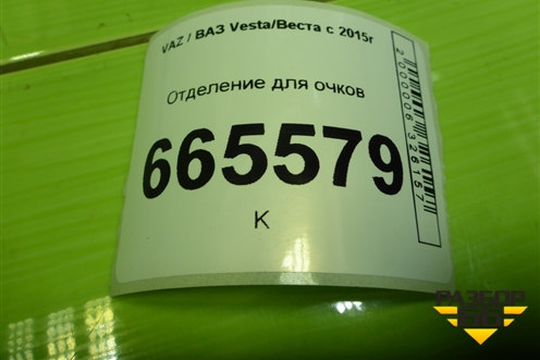 Отделение для очков для VAZ Vesta/Веста с 2015г