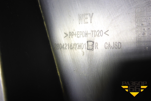 Накладка заднего бампера правая (2804216XKM01B) для Tank 300 с 2021-2025г