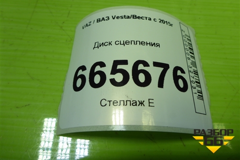 Диск сцепления (1.6л 21129) (FK1003) для VAZ Vesta/Веста с 2015г