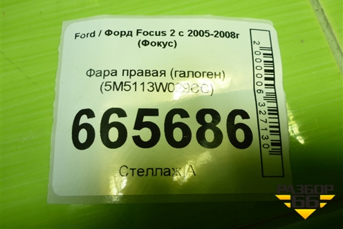 Фара правая (галоген) (5M5113W029СС) для Ford Focus 2 с 2005-2008г (Фокус)