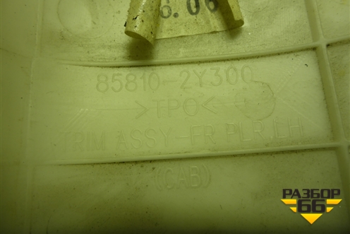 Обшивка стойки лобового стекла левая (858102Y300) для Hyundai ix 35 с 2010г (Ай икс 35)