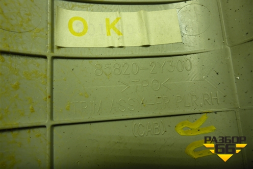 Обшивка стойки лобового стекла правая (858202Y300) для Hyundai ix 35 с 2010г (Ай икс 35)