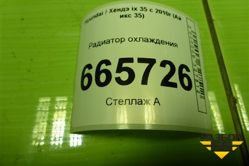 Радиатор охлаждения (дубликат) (LRC081Y5) для Hyundai ix 35 с 2010г (Ай икс 35)