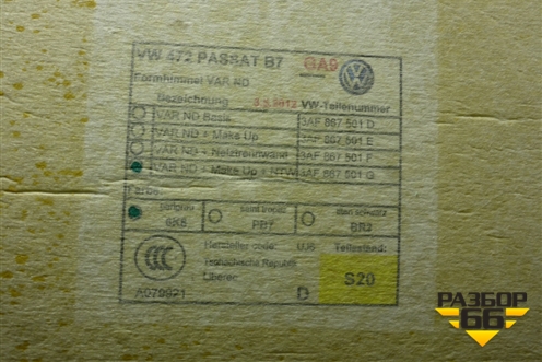 Обшивка потолка (универсал) (3AF867501G) для Volkswagen Passat (В7) с 2011-2014г (Пассат Б7)