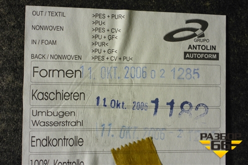 Обшивка потолка (универсал) (8E1971100HQ) для Audi A4 (В7) с 2004-2009г (А4)