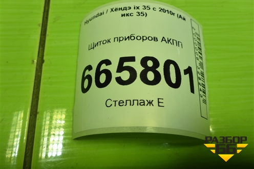 Щиток приборов АКПП (940072Y670) для Hyundai ix 35 с 2010г (Ай икс 35)
