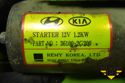 Стартер (2.0л G4KD АКПП) (361002G200) для Hyundai ix 35 с 2010г (Ай икс 35)