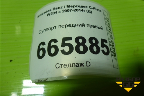 Суппорт передний правый для Mercedes Benz C-Klass W204 с 2007-2014г (Ц)